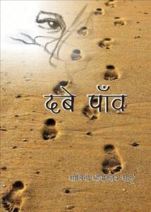 Dabe Paanv