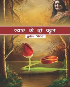 Pyar Ke Do Phool