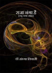 Raja Nanaga hai